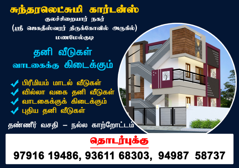 Manamelkudi House for Rent